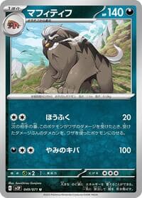 Mabosstiff - SV2P: Snow Hazard - Pokemon Japan card