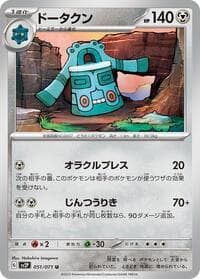 Bronzong - SV2P: Snow Hazard - Pokemon Japan card