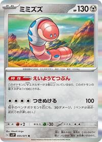 Orthworm - SV2P: Snow Hazard - Pokemon Japan card