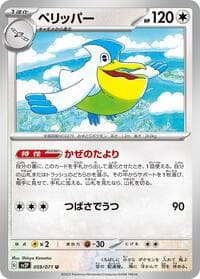 Pelipper - SV2P: Snow Hazard - Pokemon Japan card
