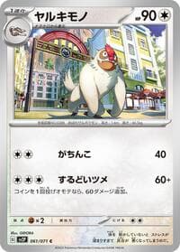 Vigoroth - SV2P: Snow Hazard - Pokemon Japan card