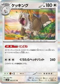 Slaking - SV2P: Snow Hazard - Pokemon Japan card