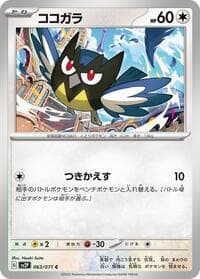 Rookidee - SV2P: Snow Hazard - Pokemon Japan card
