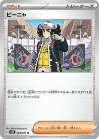 Giacomo - SV2P: Snow Hazard - Pokemon Japan card