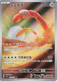 Orthworm - SV2P: Snow Hazard - Pokemon Japan card