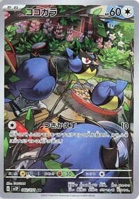 Rookidee - SV2P: Snow Hazard - Pokemon Japan card