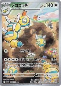 Dudunsparce - SV2P: Snow Hazard - Pokemon Japan card