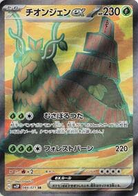 Wo-Chien ex - SV2P: Snow Hazard - Pokemon Japan card