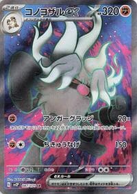 Annihilape ex - SV2P: Snow Hazard - Pokemon Japan card
