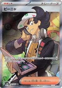 Giacomo - SV2P: Snow Hazard - Pokemon Japan card