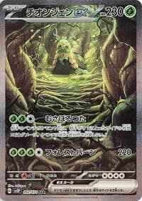 Wo-Chien ex - SV2P: Snow Hazard - Pokemon Japan card