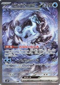 Chien-Pao ex - SV2P: Snow Hazard - Pokemon Japan card