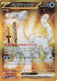 Chien-Pao ex - SV2P: Snow Hazard - Pokemon Japan card