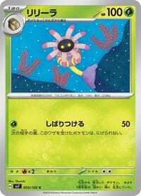 Lileep - SV7: Stellar Miracle - Pokemon Japan card