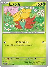 Gossifleur - SV7: Stellar Miracle - Pokemon Japan card