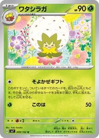 Eldegoss - SV7: Stellar Miracle - Pokemon Japan card