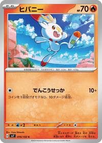 Scorbunny - SV7: Stellar Miracle - Pokemon Japan card