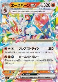 Cinderace ex - SV7: Stellar Miracle - Pokemon Japan card