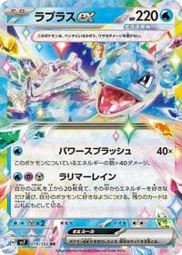 Lapras ex - SV7: Stellar Miracle - Pokemon Japan card
