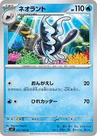 Lumineon - SV7: Stellar Miracle - Pokemon Japan card
