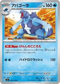 Carracosta - SV7: Stellar Miracle - Pokemon Japan card