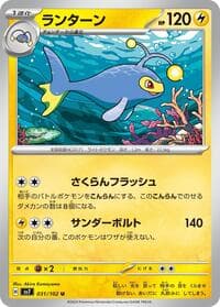 Lanturn - SV7: Stellar Miracle - Pokemon Japan card