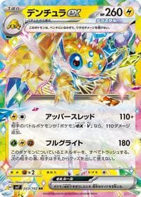 Galvantula ex - SV7: Stellar Miracle - Pokemon Japan card