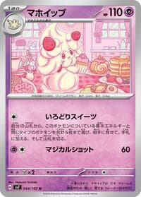 Alcremie - SV7: Stellar Miracle - Pokemon Japan card
