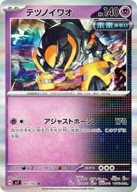 Iron Boulder - SV7: Stellar Miracle - Pokemon Japan card