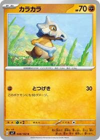 Cubone - SV7: Stellar Miracle - Pokemon Japan card