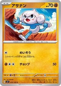 Meditite - SV7: Stellar Miracle - Pokemon Japan card