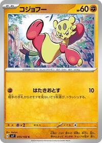 Mienfoo - SV7: Stellar Miracle - Pokemon Japan card