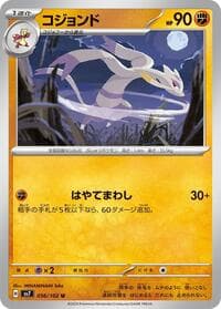 Mienshao - SV7: Stellar Miracle - Pokemon Japan card