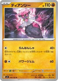 Diancie - SV7: Stellar Miracle - Pokemon Japan card