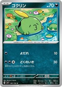 Gulpin - SV7: Stellar Miracle - Pokemon Japan card