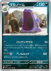 Swalot - SV7: Stellar Miracle - Pokemon Japan card