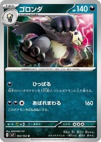 Pangoro - SV7: Stellar Miracle - Pokemon Japan card