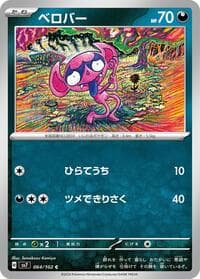 Impidimp - SV7: Stellar Miracle - Pokemon Japan card