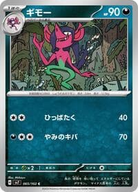 Morgrem - SV7: Stellar Miracle - Pokemon Japan card