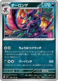 Grimmsnarl - SV7: Stellar Miracle - Pokemon Japan card