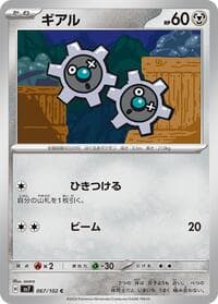 Klink - SV7: Stellar Miracle - Pokemon Japan card
