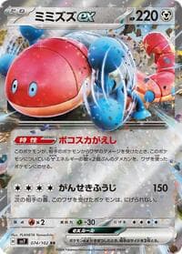 Orthworm ex - SV7: Stellar Miracle - Pokemon Japan card