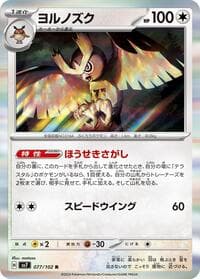 Noctowl - SV7: Stellar Miracle - Pokemon Japan card