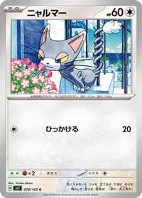 Glameow - SV7: Stellar Miracle - Pokemon Japan card