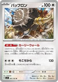 Bouffalant - SV7: Stellar Miracle - Pokemon Japan card