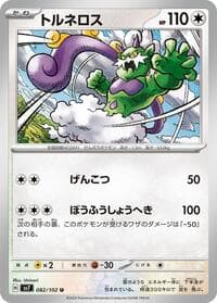 Tornadus - SV7: Stellar Miracle - Pokemon Japan card