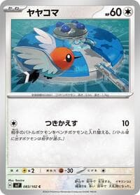 Fletchling - SV7: Stellar Miracle - Pokemon Japan card