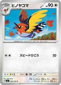 Fletchinder - SV7: Stellar Miracle - Pokemon Japan card