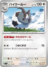 Dubwool - SV7: Stellar Miracle - Pokemon Japan card