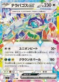 Terapagos ex - SV7: Stellar Miracle - Pokemon Japan card